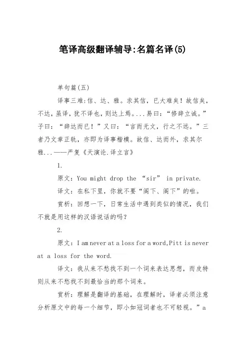 笔译高级翻译辅导-名篇名译(5)
