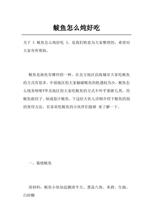 鲅鱼怎么炖好吃