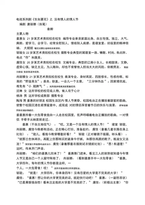 电视系列剧《生如夏花》