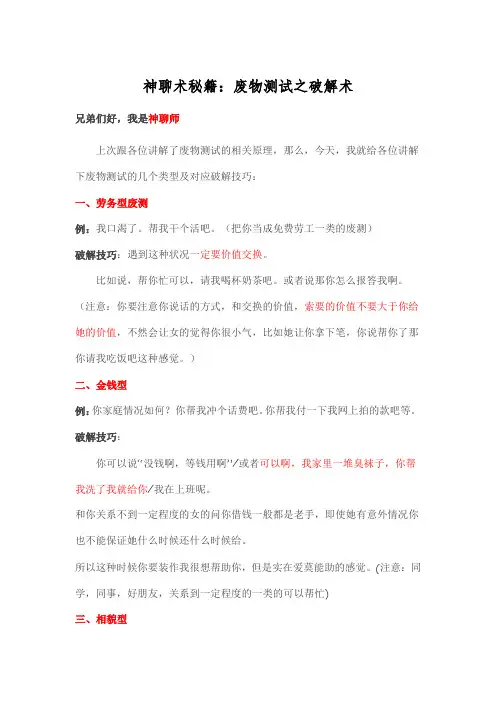 神聊术秘籍：12类废物测试及其破解技巧