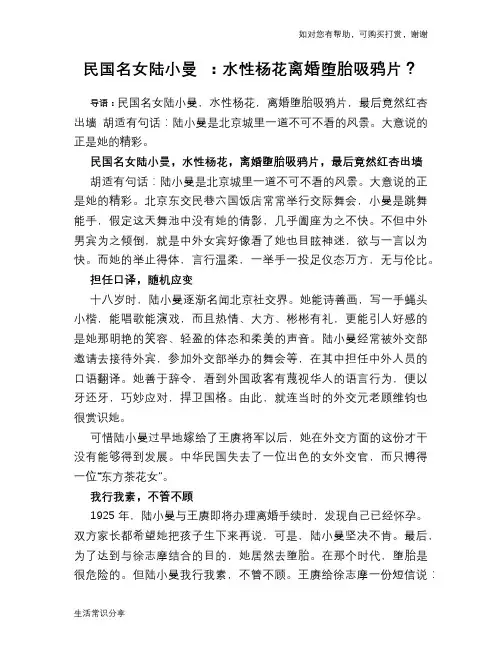 历史趣谈：民国名女陆小曼 ：水性杨花离婚堕胎吸鸦片？