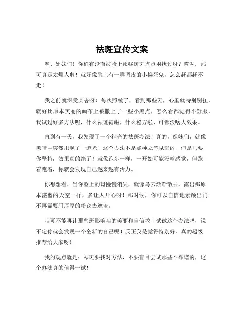 祛斑宣传文案