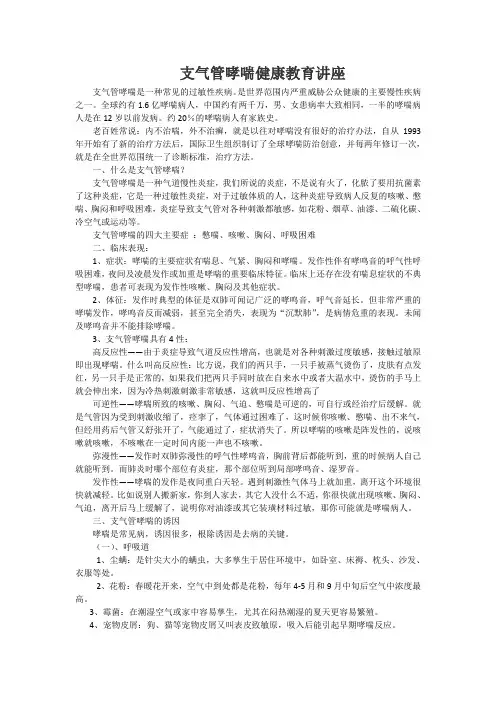 支气管哮喘讲座