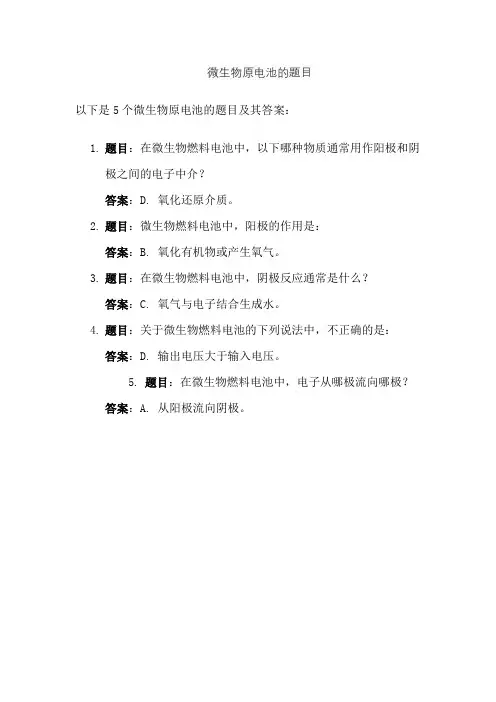 微生物原电池的题目
