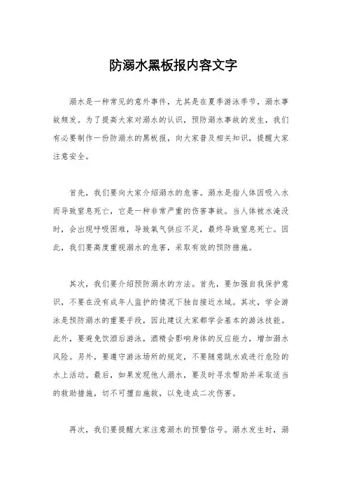 防溺水黑板报内容文字