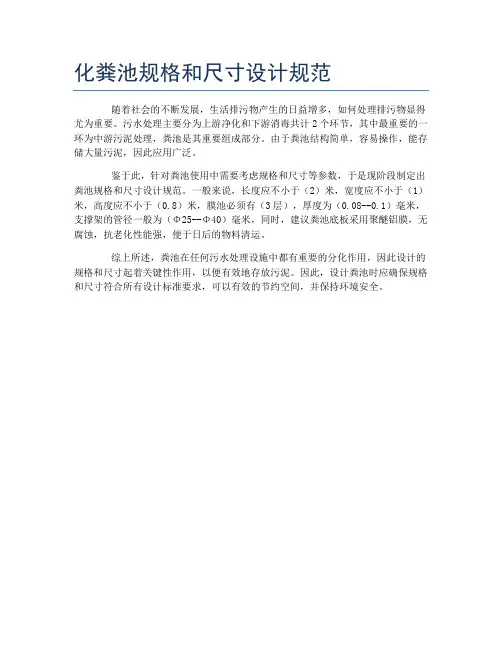 化粪池规格和尺寸设计规范