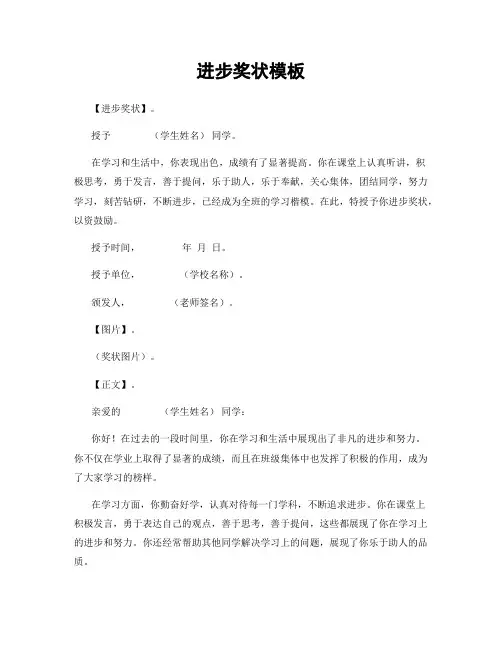 进步奖状模板