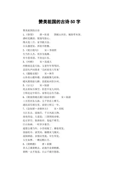 赞美祖国的古诗50字