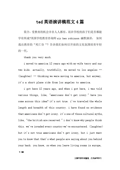 ted英语演讲稿范文4篇_演讲稿