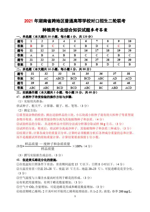 2021年湖南种植类专业综合知识试题答案(二模)