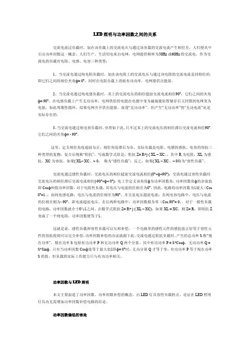 LED照明与功率因数之间的关系