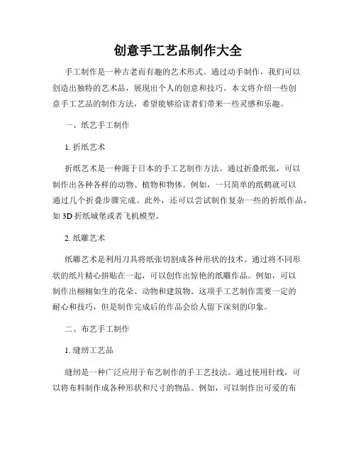创意手工艺品制作大全