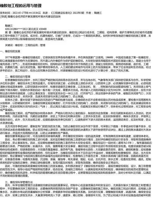橡胶坝工程的运用与管理