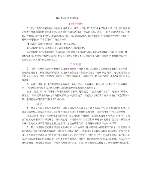 小学语文教材课后习题参考答案