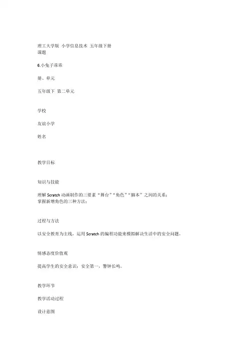 信息技术新版五年级下第六课小兔子乖乖