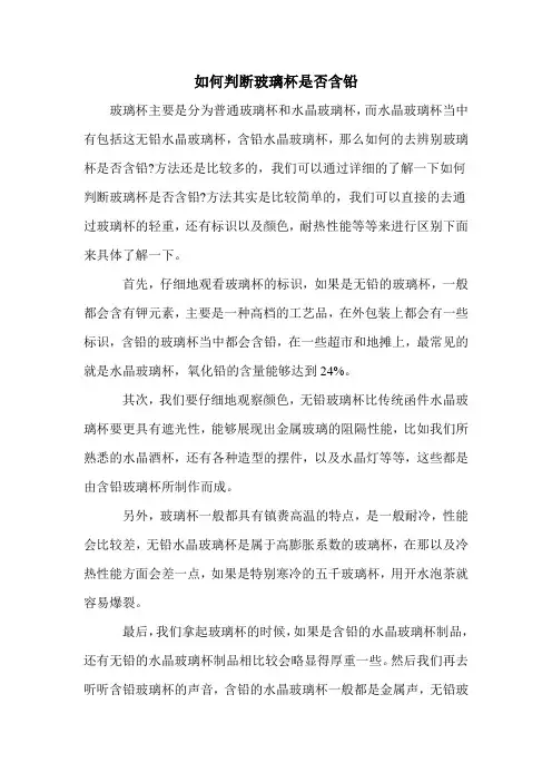 如何判断玻璃杯是否含铅