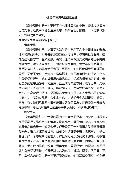 林语堂京华烟云读后感