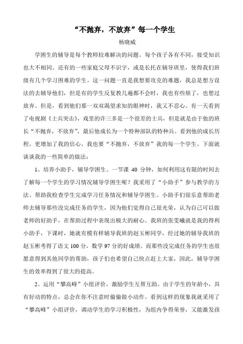 “不抛弃,不放弃”每一个学生(总结)