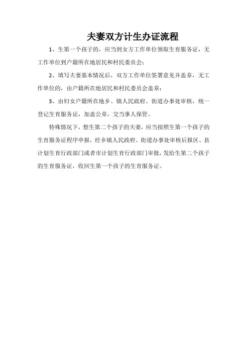 夫妻双方计生办证流程
