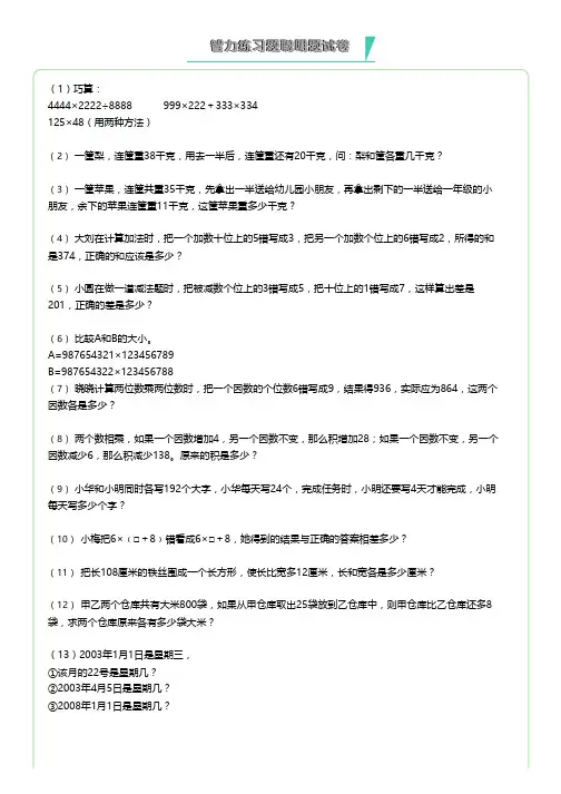 三年级数学智力练习题聪明题试卷+解决问题专项练习