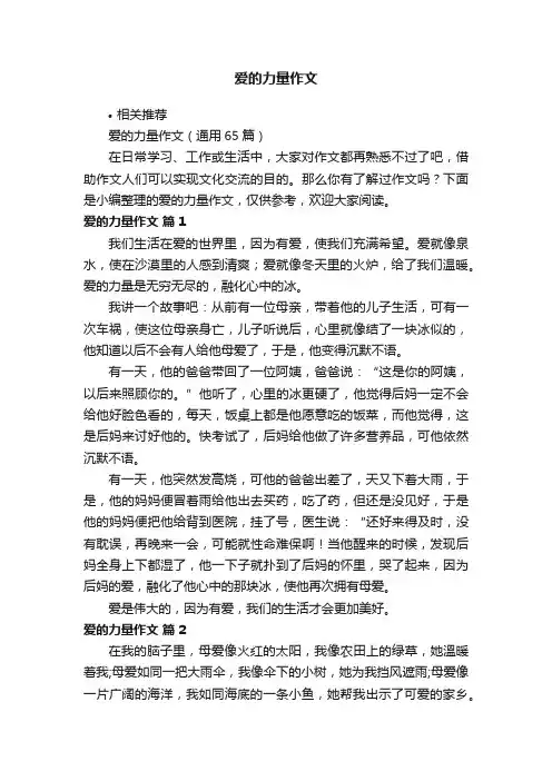 爱的力量作文