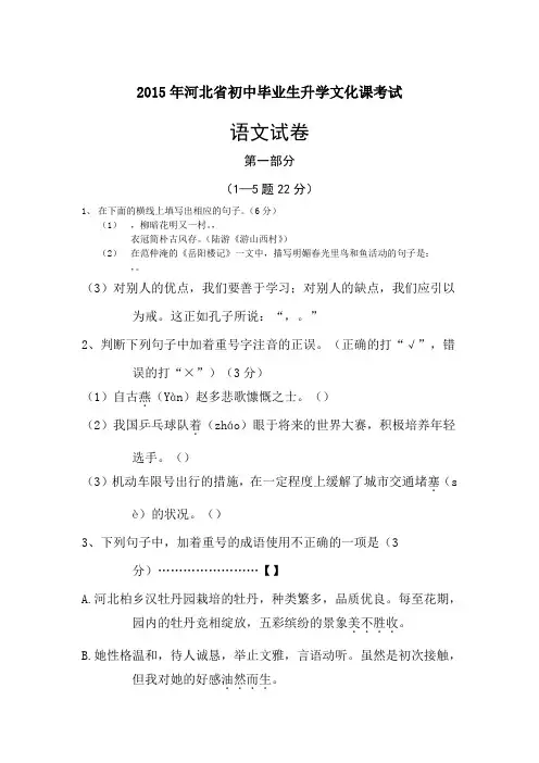 河北省中考语文试卷和答案 文档版 