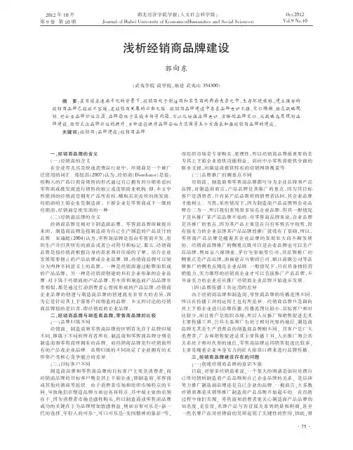 经销商品牌建设郭向东