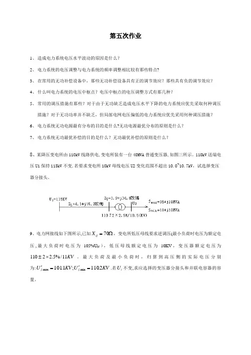 电力系统稳态分析考试及答案