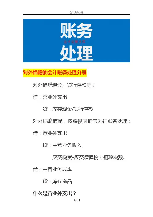 对外捐赠的会计账务处理