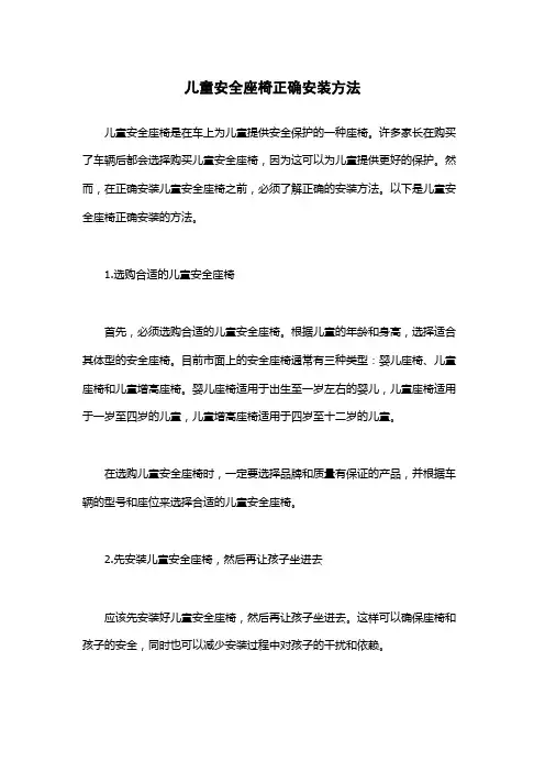 儿童安全座椅正确安装方法