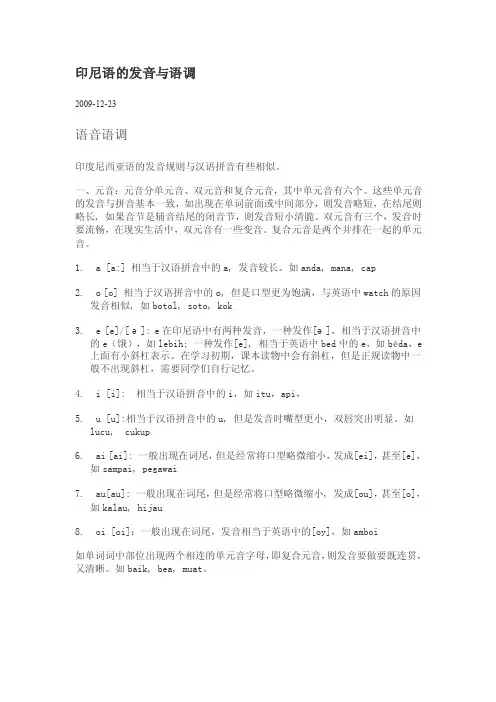 印度语的发音与语调