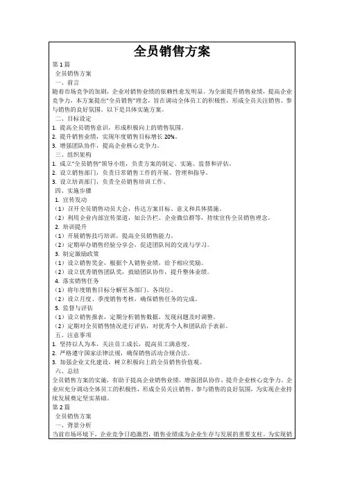 全员销售方案