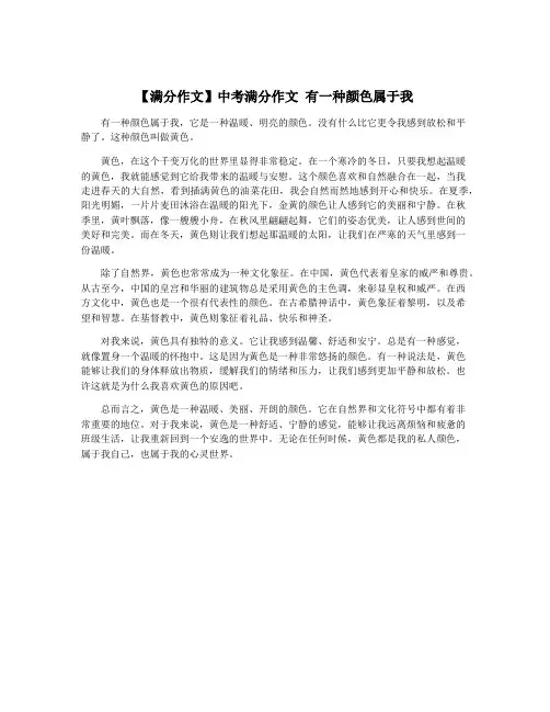 【满分作文】中考满分作文 有一种颜色属于我