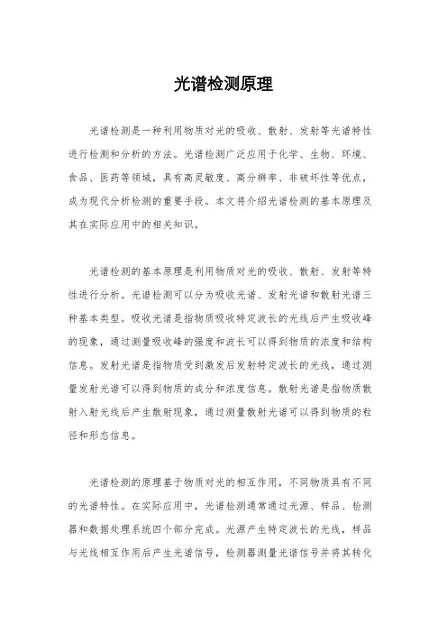 光谱检测原理