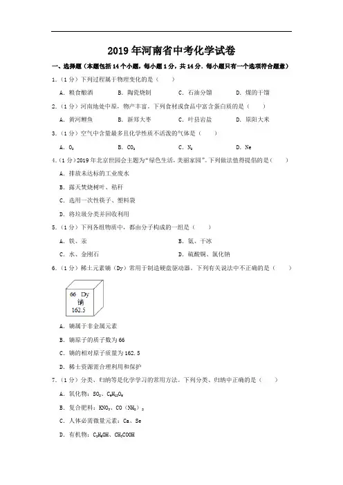 2019年河南省中考化学试卷及答案