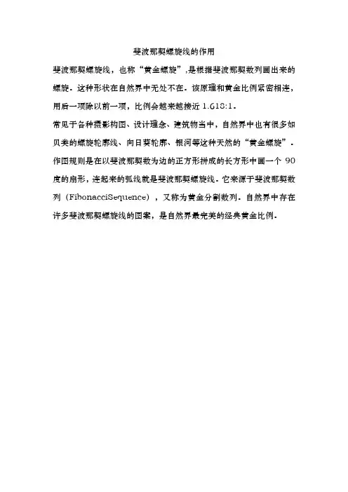 斐波那契螺旋线的作用