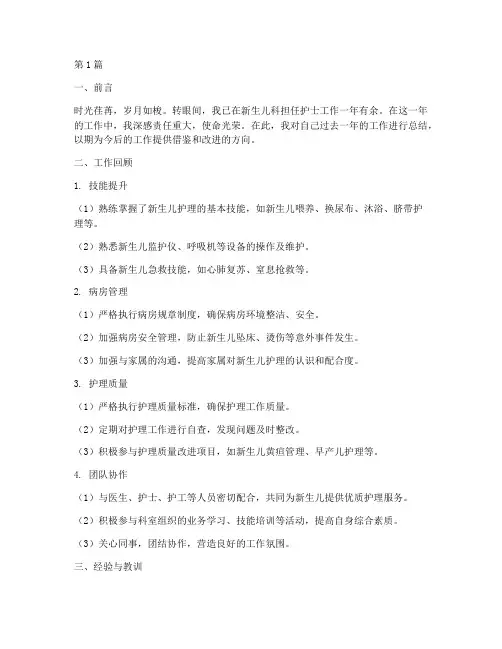 新生儿专科护士年终总结(3篇)
