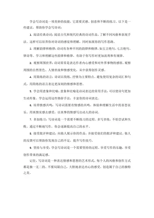 怎样学会写诗词