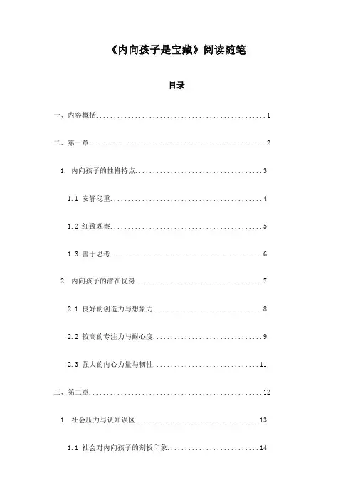 内向孩子是宝藏阅读随笔