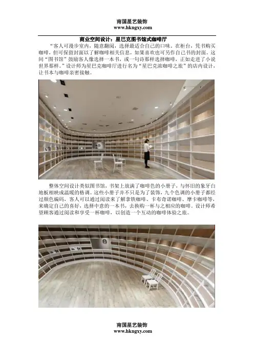 商业空间设计：星巴克图书馆式咖啡厅