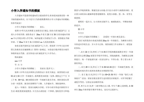小学入学通知书的模板