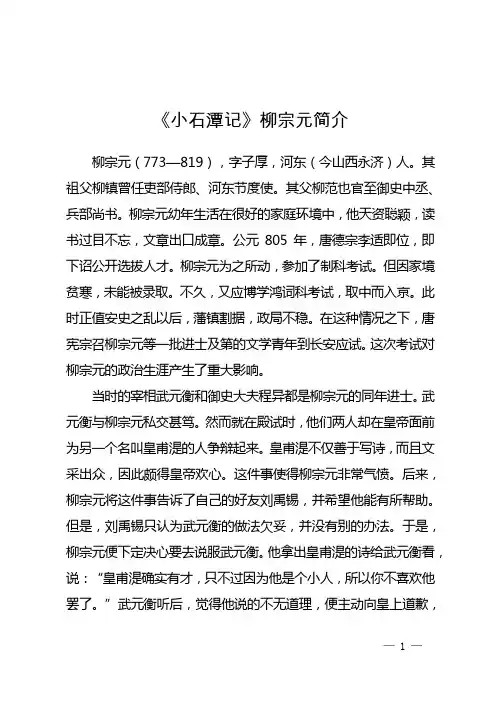 《小石潭记》柳宗元简介