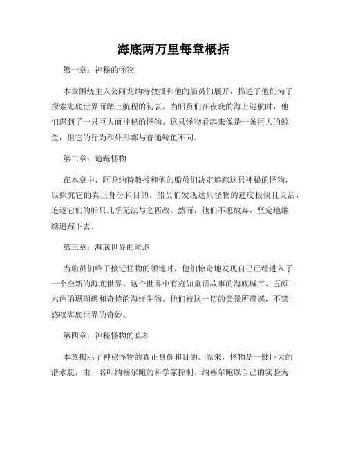 海底两万里每章概括