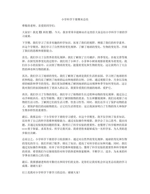 小学科学下册期末总结