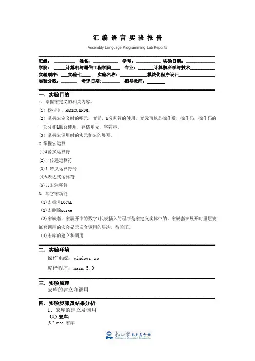 汇编语言实验7-模块化程序设计