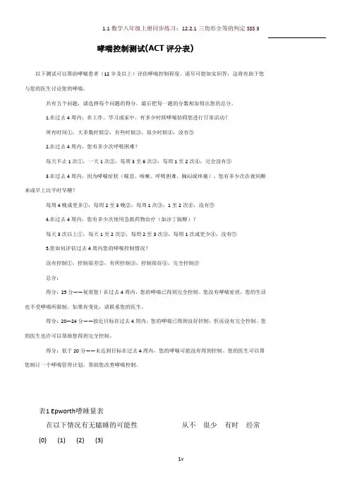 哮喘ACT评分表