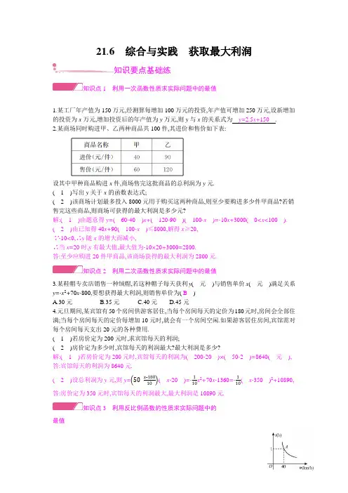 新沪科版九年级数学上册同步练习： 综合与实践 获取最大利润