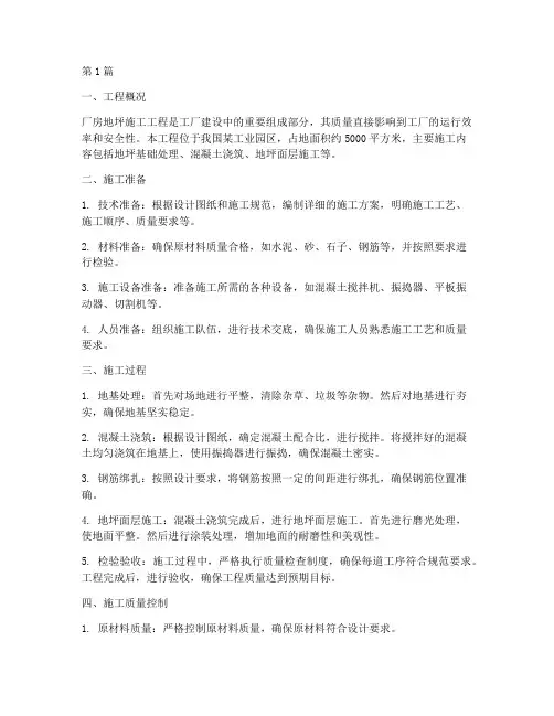 厂房地坪施工工程(3篇)