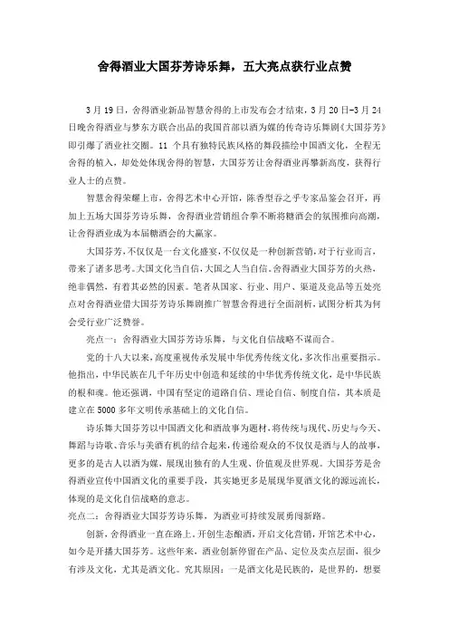 舍得酒业大国芬芳诗乐舞,五大亮点获行业点赞
