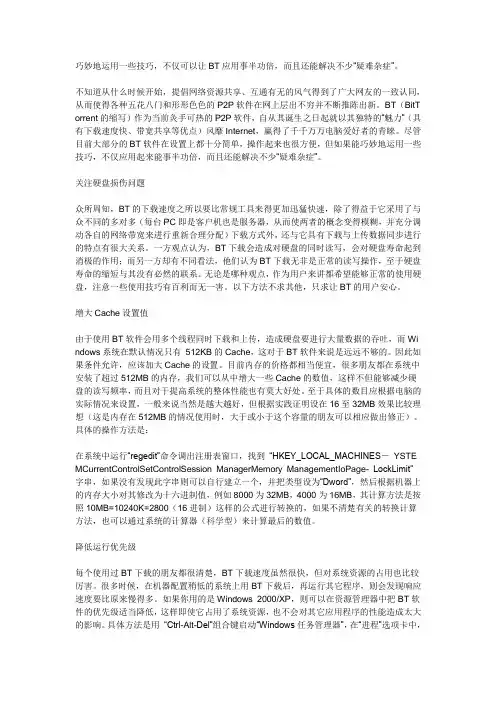 BT技巧集锦